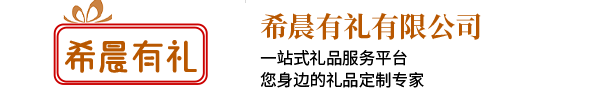 永驰礼品公司