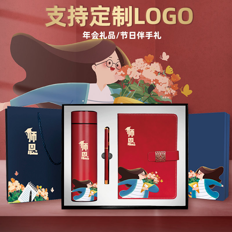 温州教师节礼品定制厂家供应渠道｜温州教师节礼品定制采购进货价